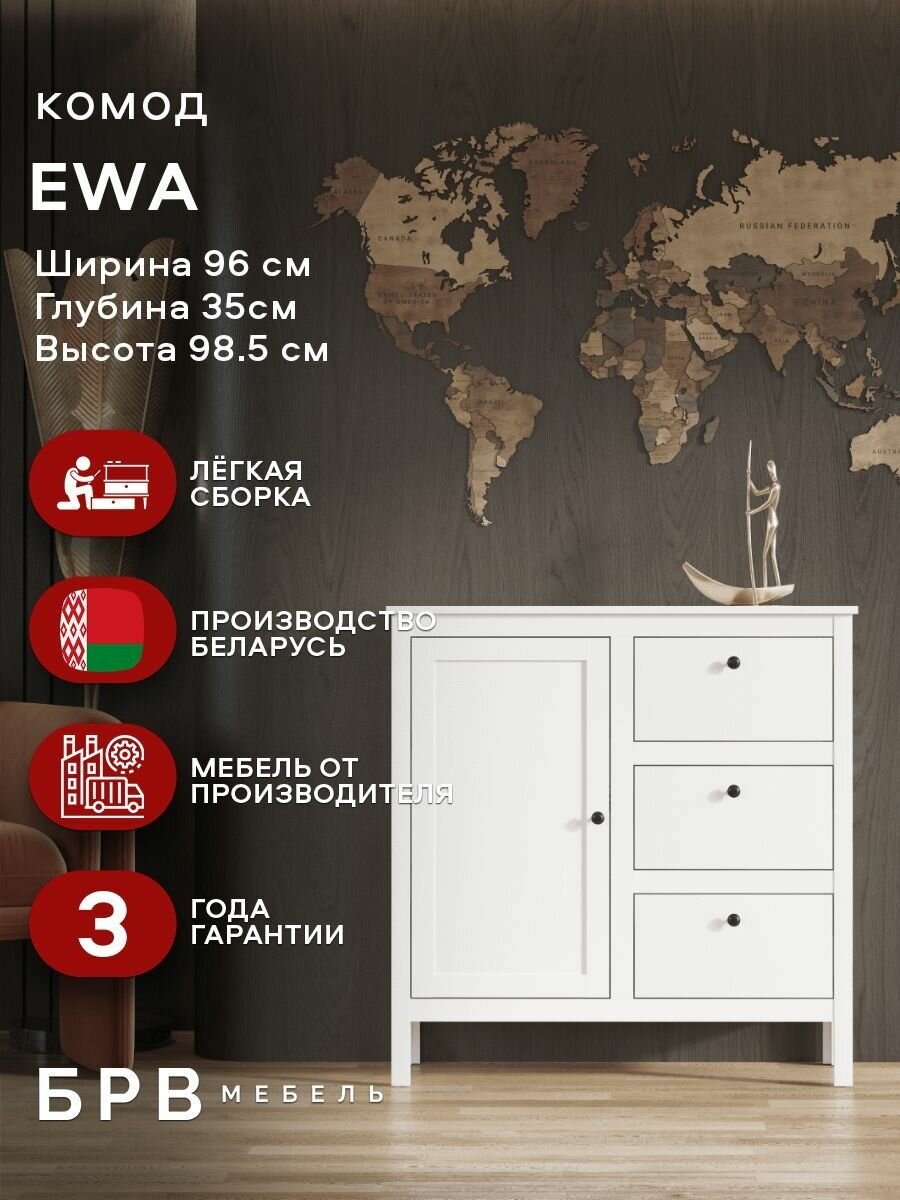 Комод-тумба EWA (Helga) KOM1D3S/95 (Белый) Black Red White 1 уп.
