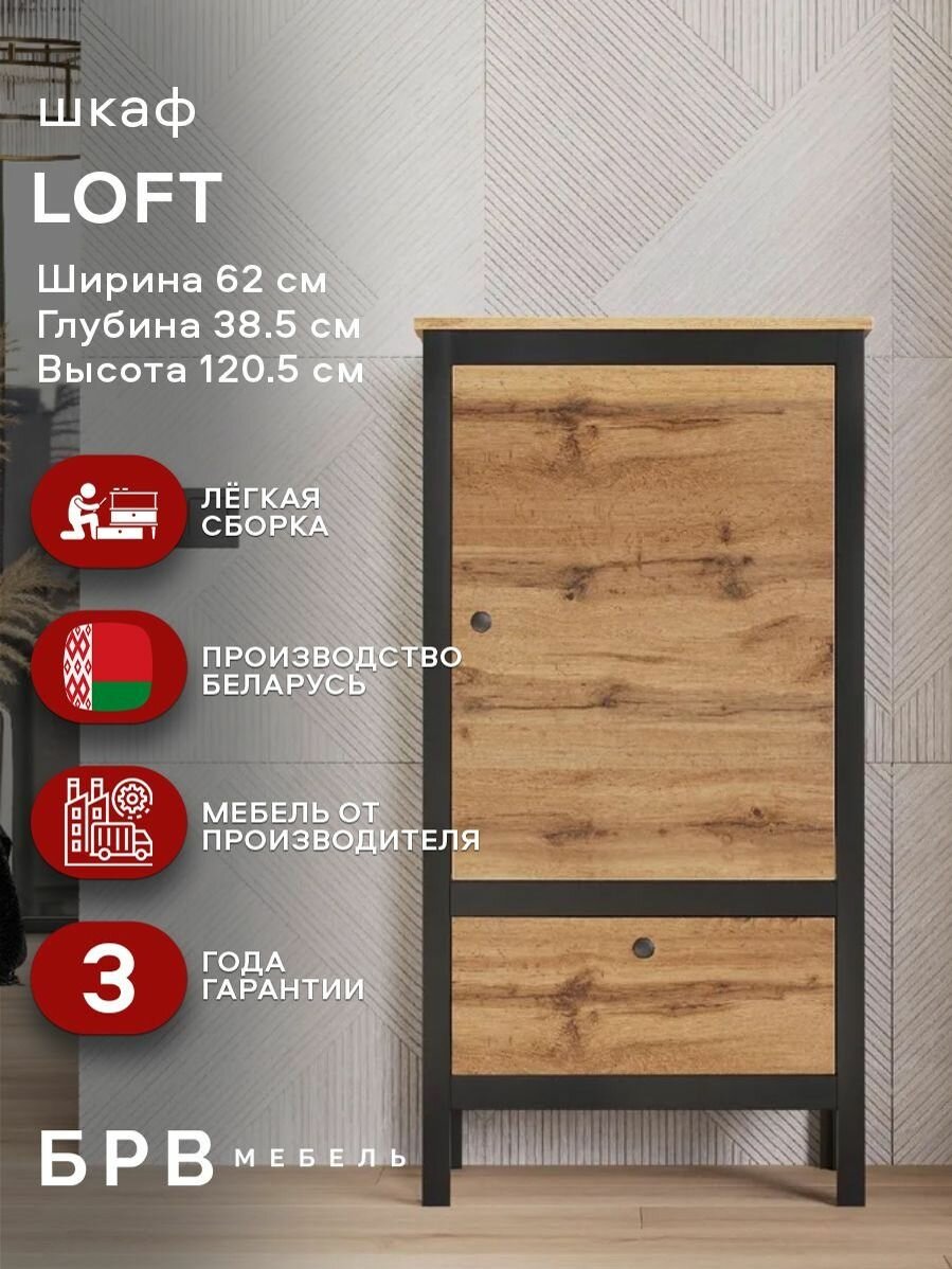 Шкаф Loft REG1D1S/60 (Дуб вотан/Черный) Black Red White 1 уп.