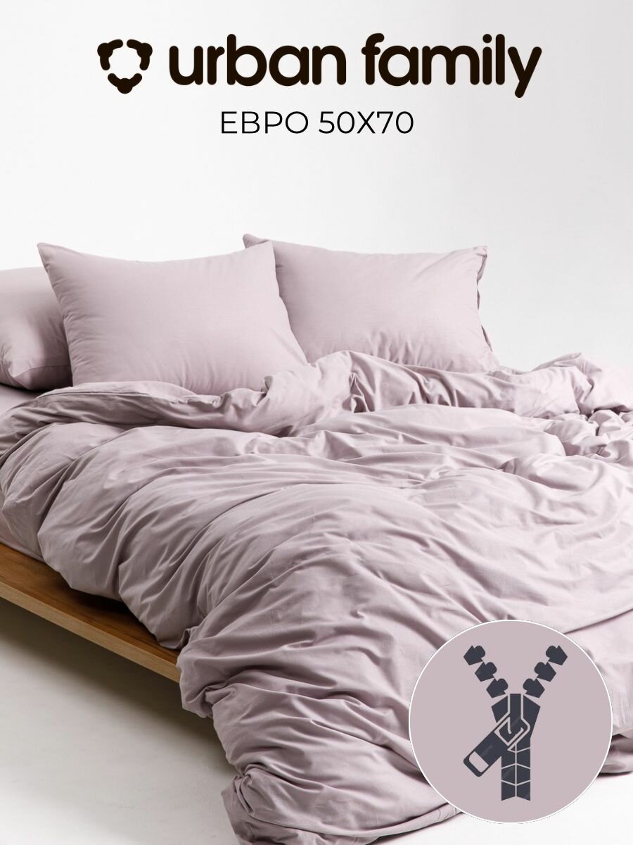 Постельное белье Евро, наволочки 50х70, ТМ Urban Family Кварц, пододеяльник и наволочки на молнии икеа 100% хлопок