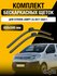 Дворники бескаркасные для Citroen Jumpy (3) / 2017 2018 2019 2020...