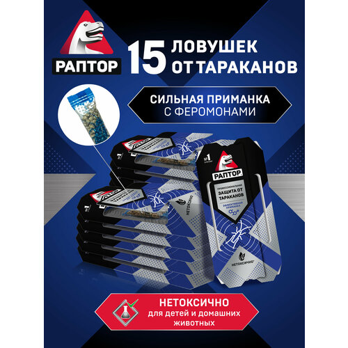 Средство от тараканов Раптор, клеевые ловушки для насекомых, 15 шт