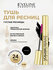 Тушь для ресниц Eveline VOLUMIX FIBERLAST увеличивающая объем, че...