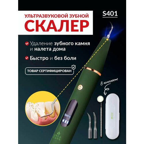 Ультразвуковой скалер Asia Care S401 для зубов для домашнего использования 3300₽