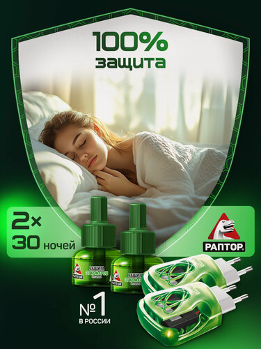 Изображение товара Раптор Комплект: прибор электрический + жидкость от комаров без запаха 30 ночей 2 шт