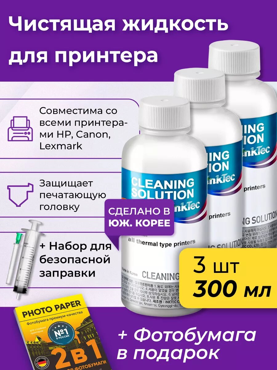 Промывочная (чистящая) жидкость TSC к принтеру Canon