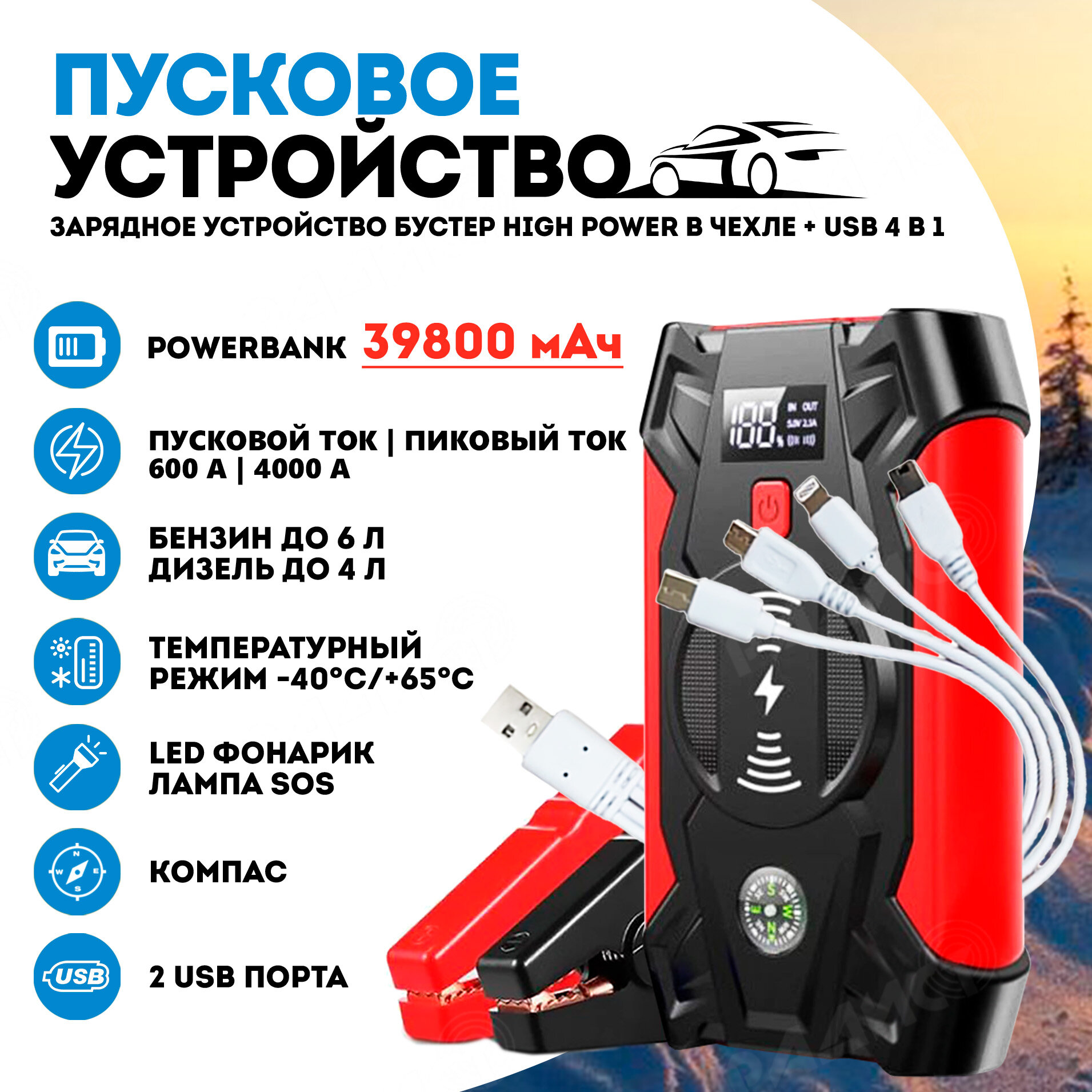 Пусковое зарядное устройство бустер High Power с функцией POWERBANK и беспроводной зарядкой (39800 мАч)