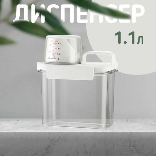 фото Контейнер для стирального порошка, геля для стирки, с мерным стаканом, 1100мл homestic