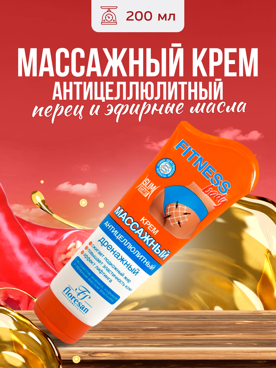 Крем Floresan массажный антицеллюлитный дренажный 200 мл