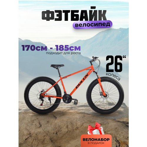 Велосипед скоростной фэтбайк 26