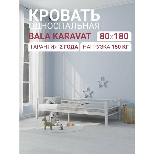 Кровать односпальная, детская. 80х180, MATURLAR, белая, металлическая