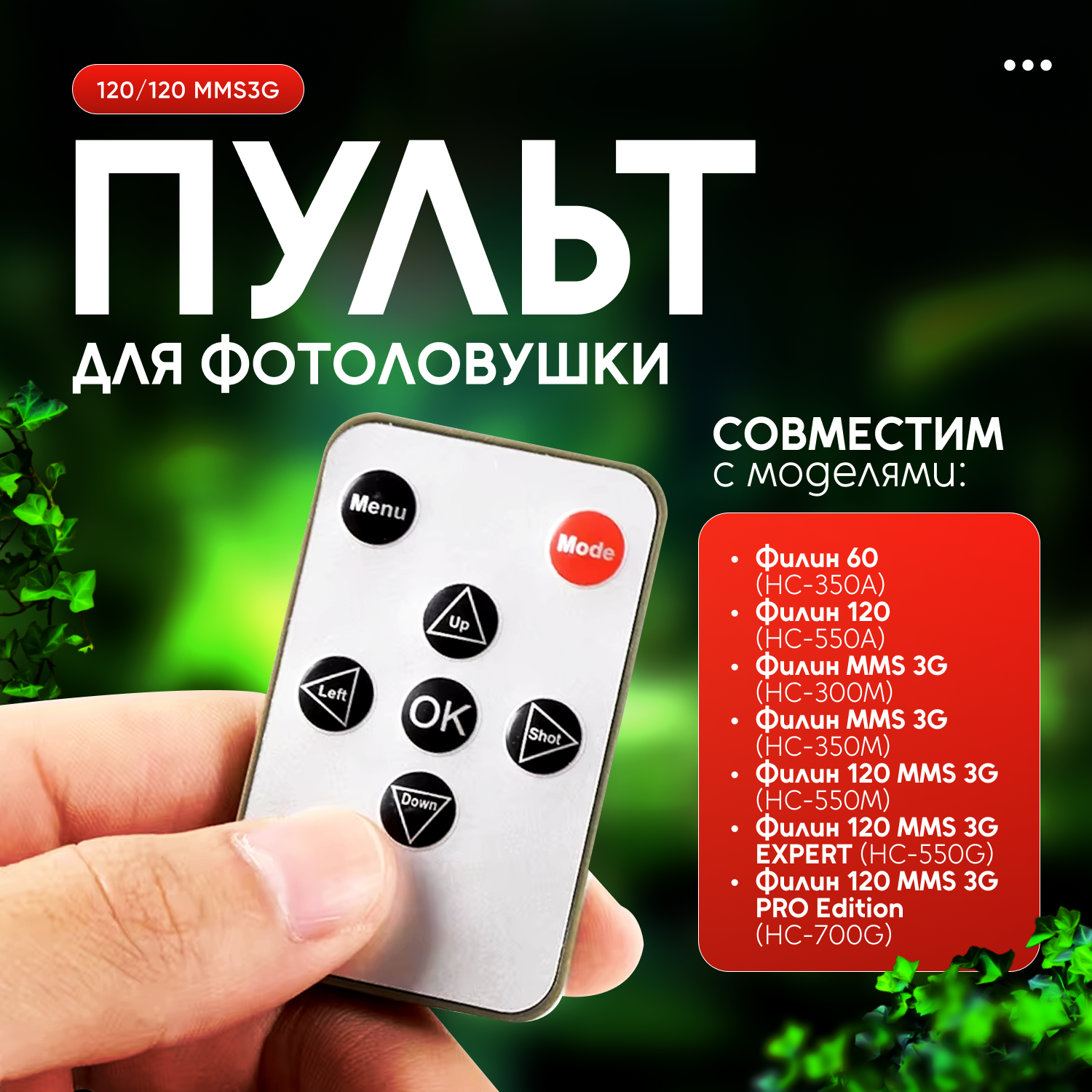 Пульт ДУ Svendsen, для фотоловушек, модельный, синхронизация в радиусе 5 метров