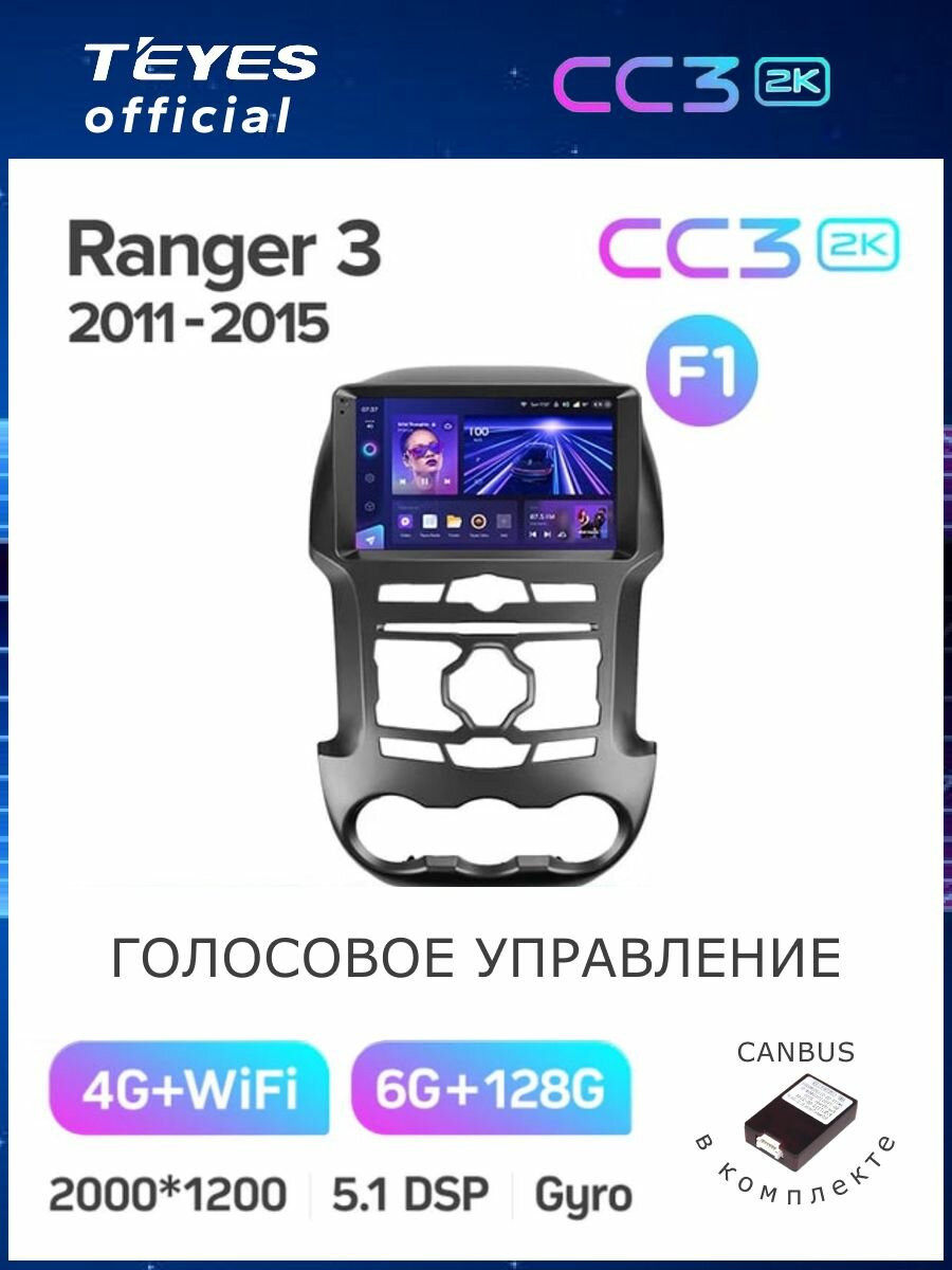 Магнитола Ford Ranger 3 2011-2015 (Комплектация F1) Teyes CC3 2K 6 ...