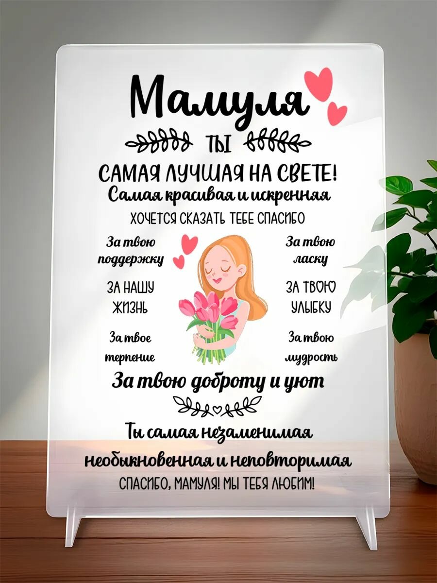 Акриловый постер открытка подарок маме