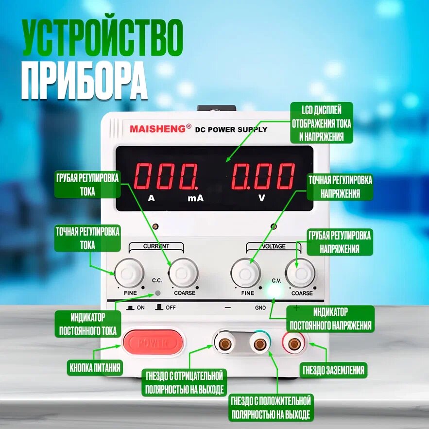 Лабораторный блок питания (источник питания) MAISHENG MS605D (60 В, 5 А) — фото 1