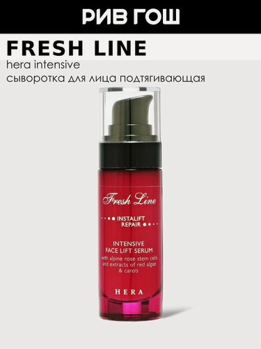 Изображение товара FRESH LINE "Гера" Сыворотка для лица натуральная подтягивающая, 30 мл