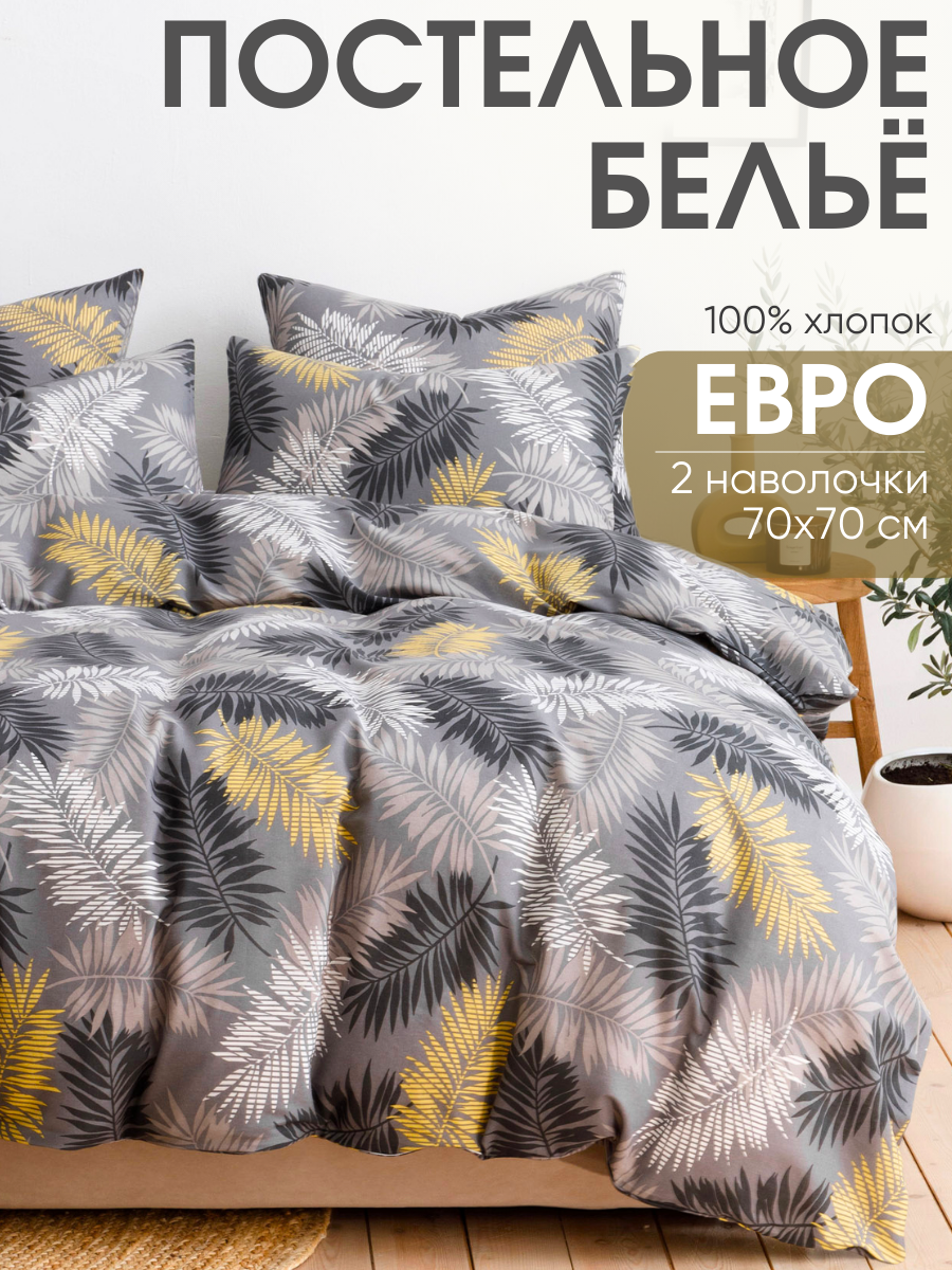 Постельное белье Ночь Нежна, Тропики, бязь, евро, наволочки 70х70, 100% хлопок