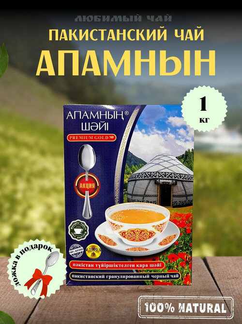 Чай черный "Apamni Choyi", 250г, граненый, узбекский, традиционный, насыщенный вкус — фото 1