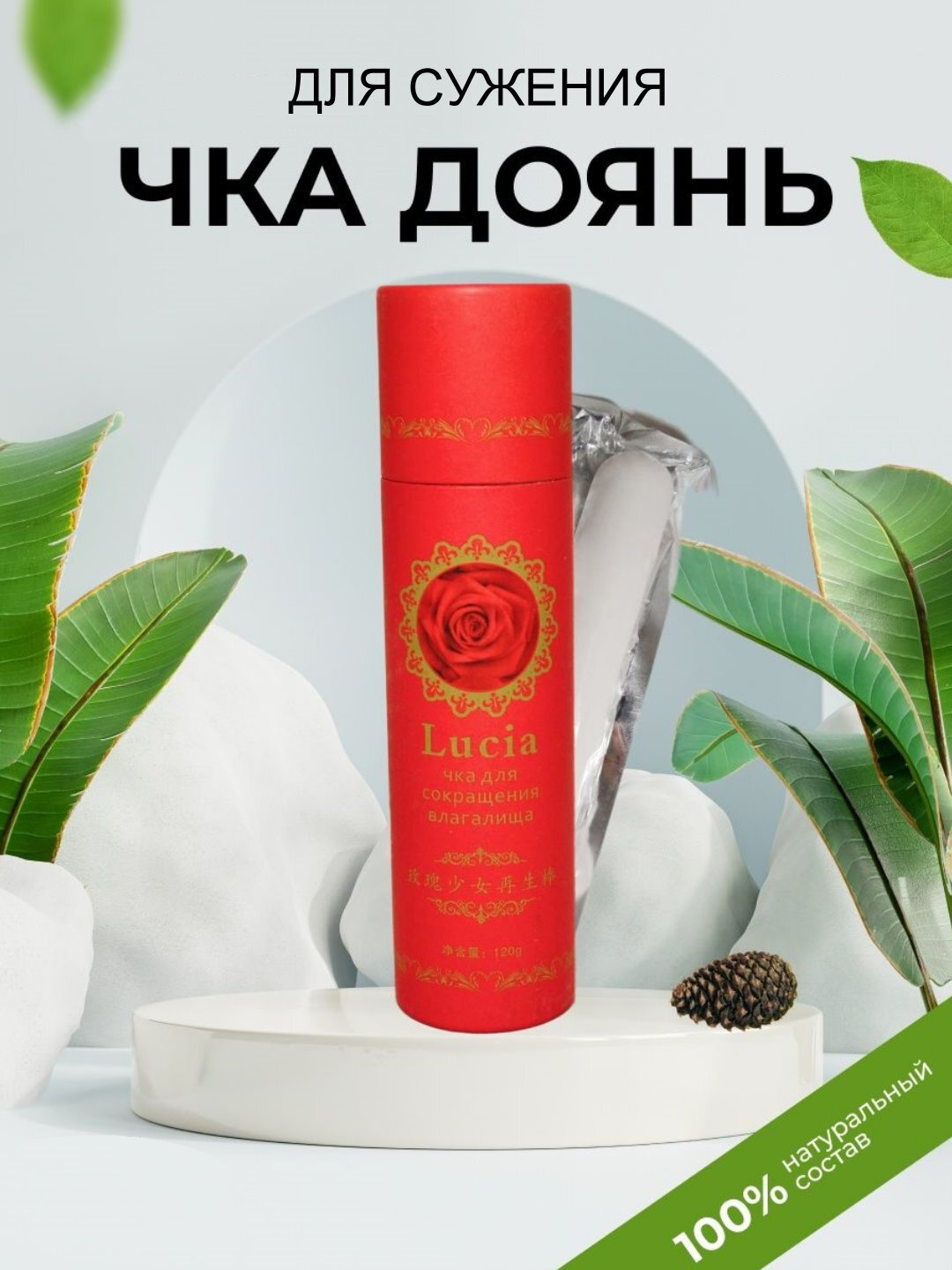 Палочка для женщин чка Доянь, для сокращение и сужение