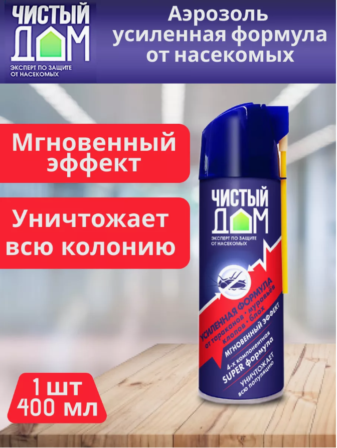 Чистый Дом аэрозоль усиленный универсальный 400мл