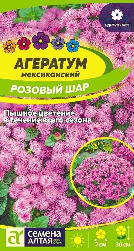Агератум Розовый Шар 01г /СемАлт