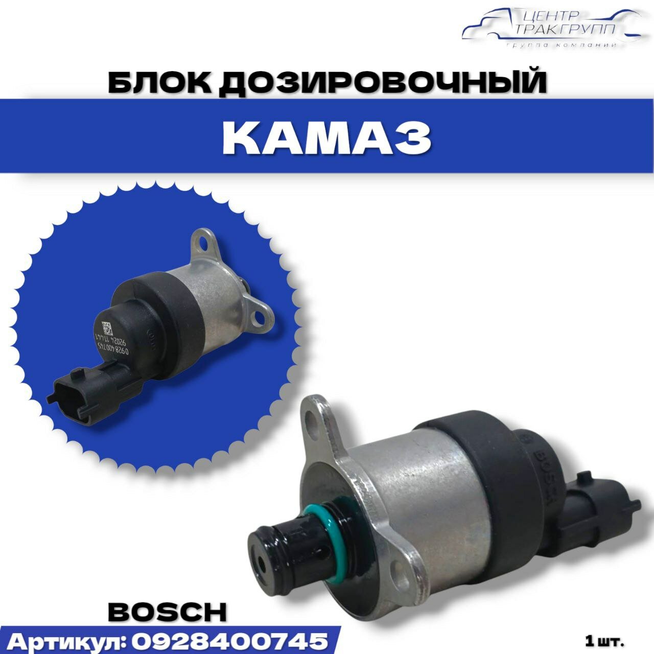 Блок дозировочный