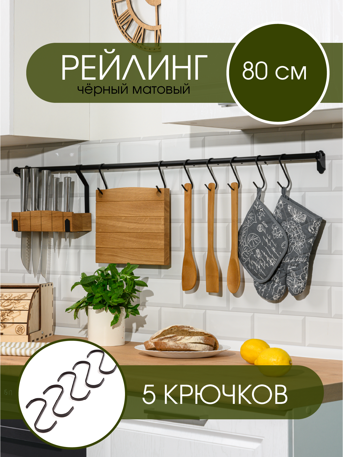 Рейлинг для кухни L фабрика штанга "Country", металл, черный, 80 см