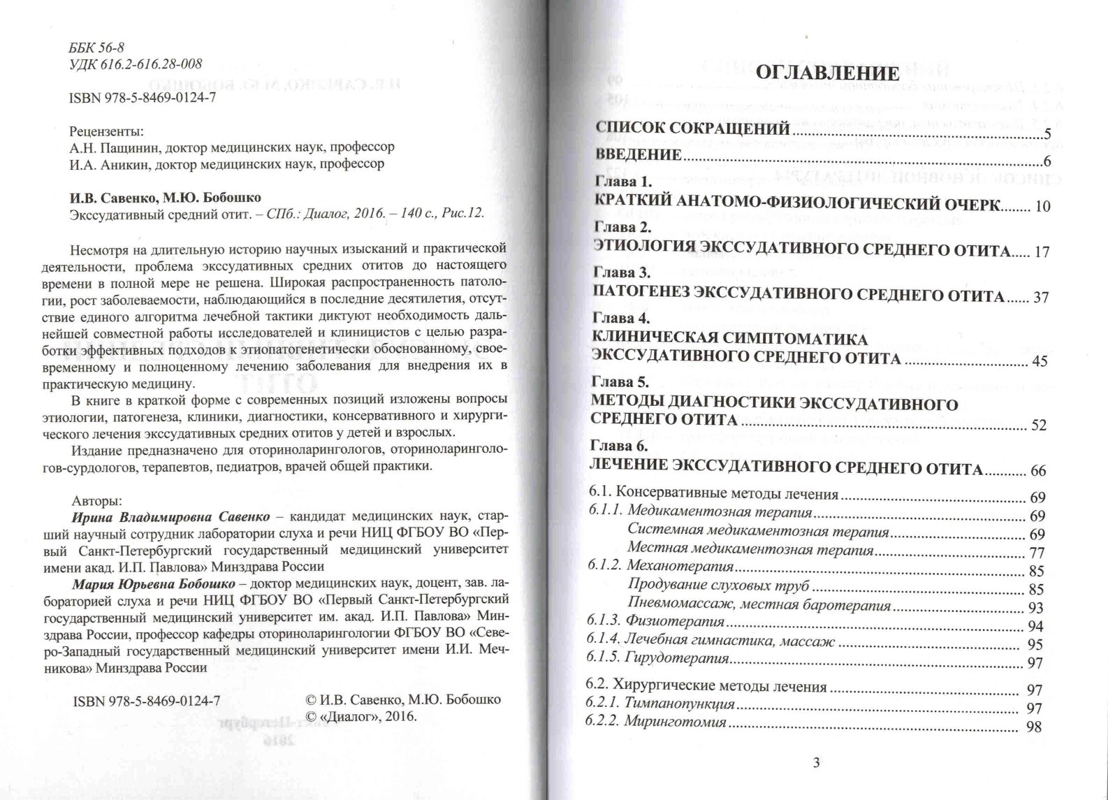 Экссудативный средний отит — фото 1