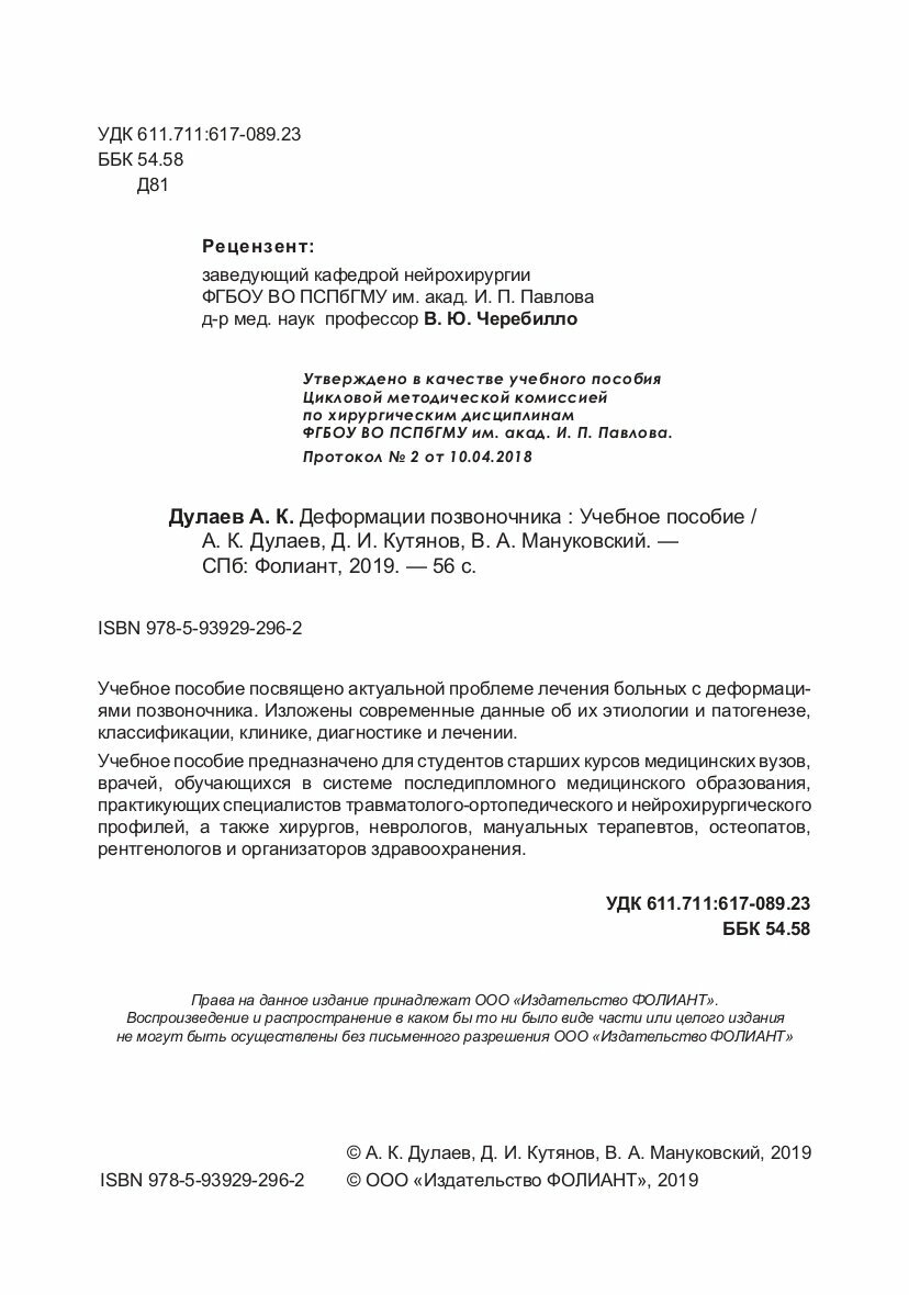 Деформации позвоночника — фото 1