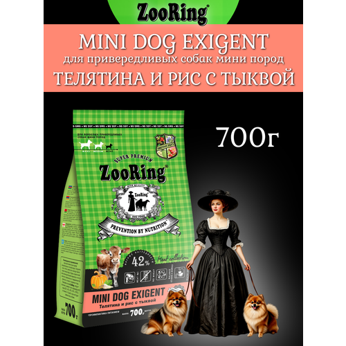 Корм сухой Zooring Mini Dog Exigent телятина и рис с тыквой, без пшеницы для собак мини пород (700 г)