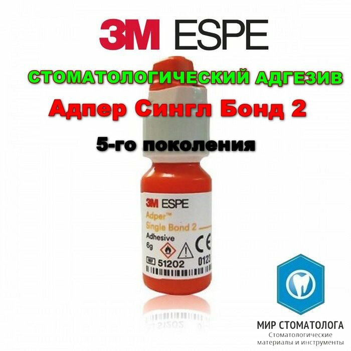 Адпер Сингл Бонд 2 - Adper Single Bond 2