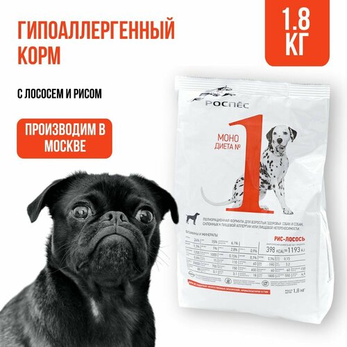 Сухой корм для собак супер-премиум-класса РосПёс, Моно-диета №1, гипоаллергенный, лосось с рисом, 1,8 кг