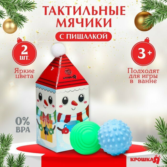 Подарочный набор развивающих тактильных мячиков Крошка Я «Снеговик» с помпошкой 2 шт новогодняя подарочная упаковка