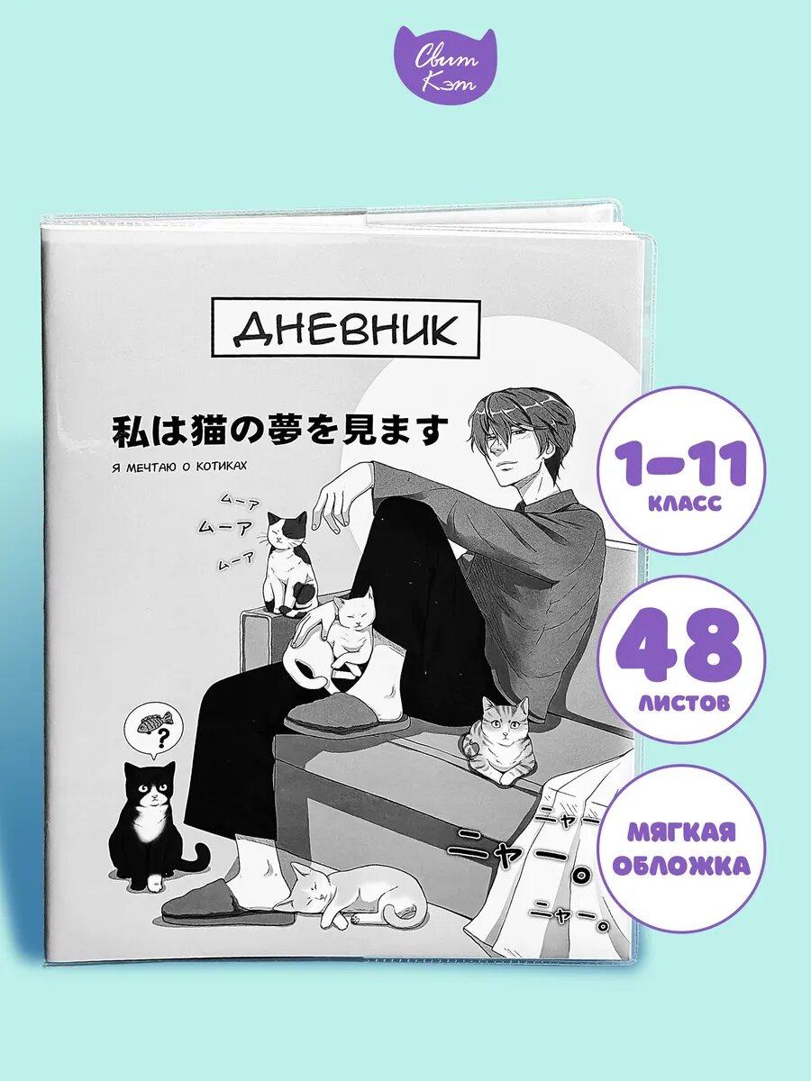 Дневник школьный в обложке с 1-11 классы