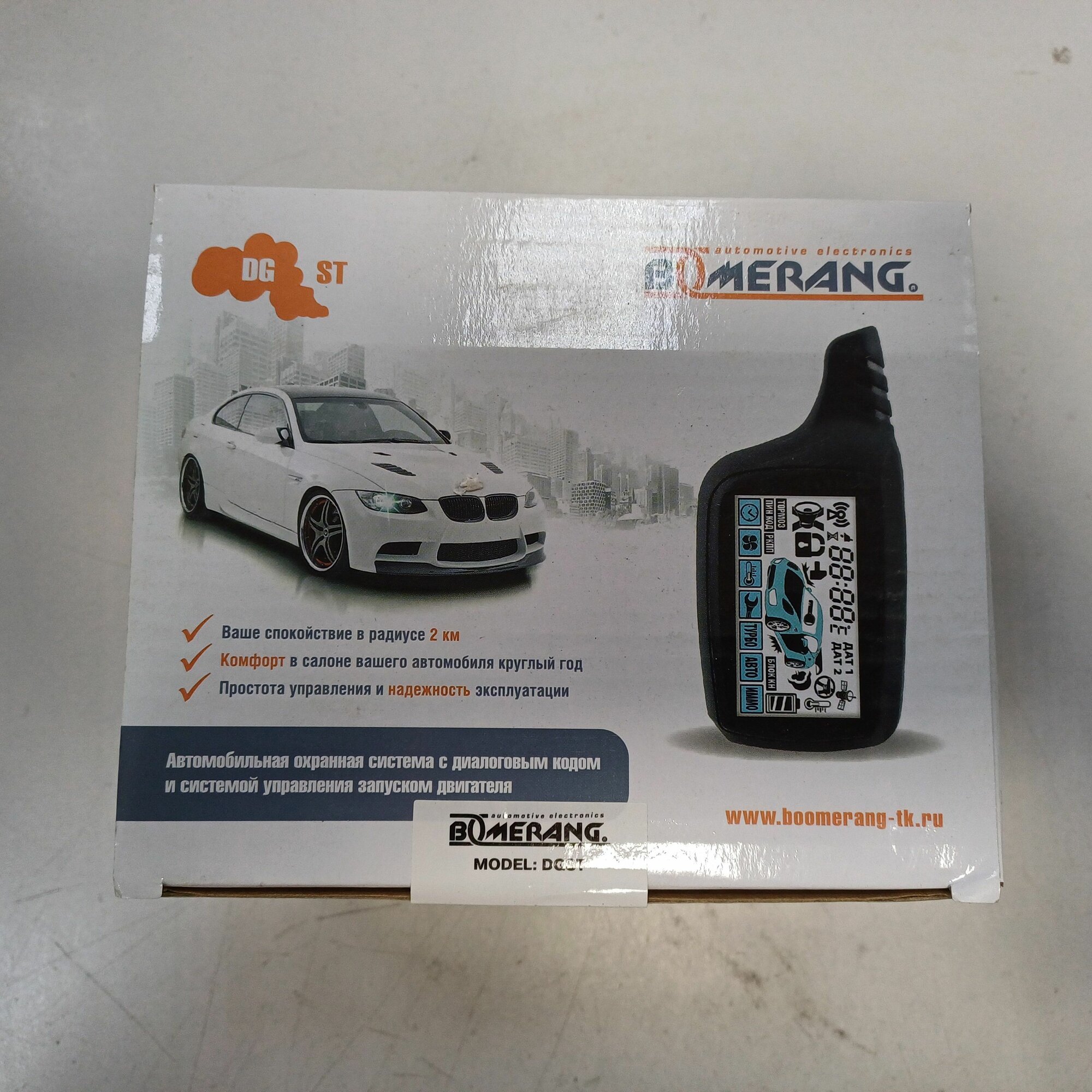 Двусторонняя автосигнализация с автозапуском Boomerang DG ST