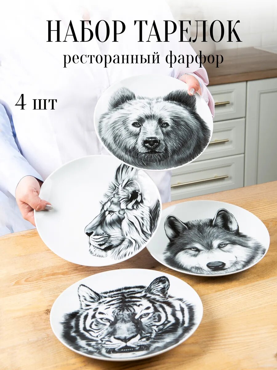 Тарелки фарфоровые набор 4 штуки