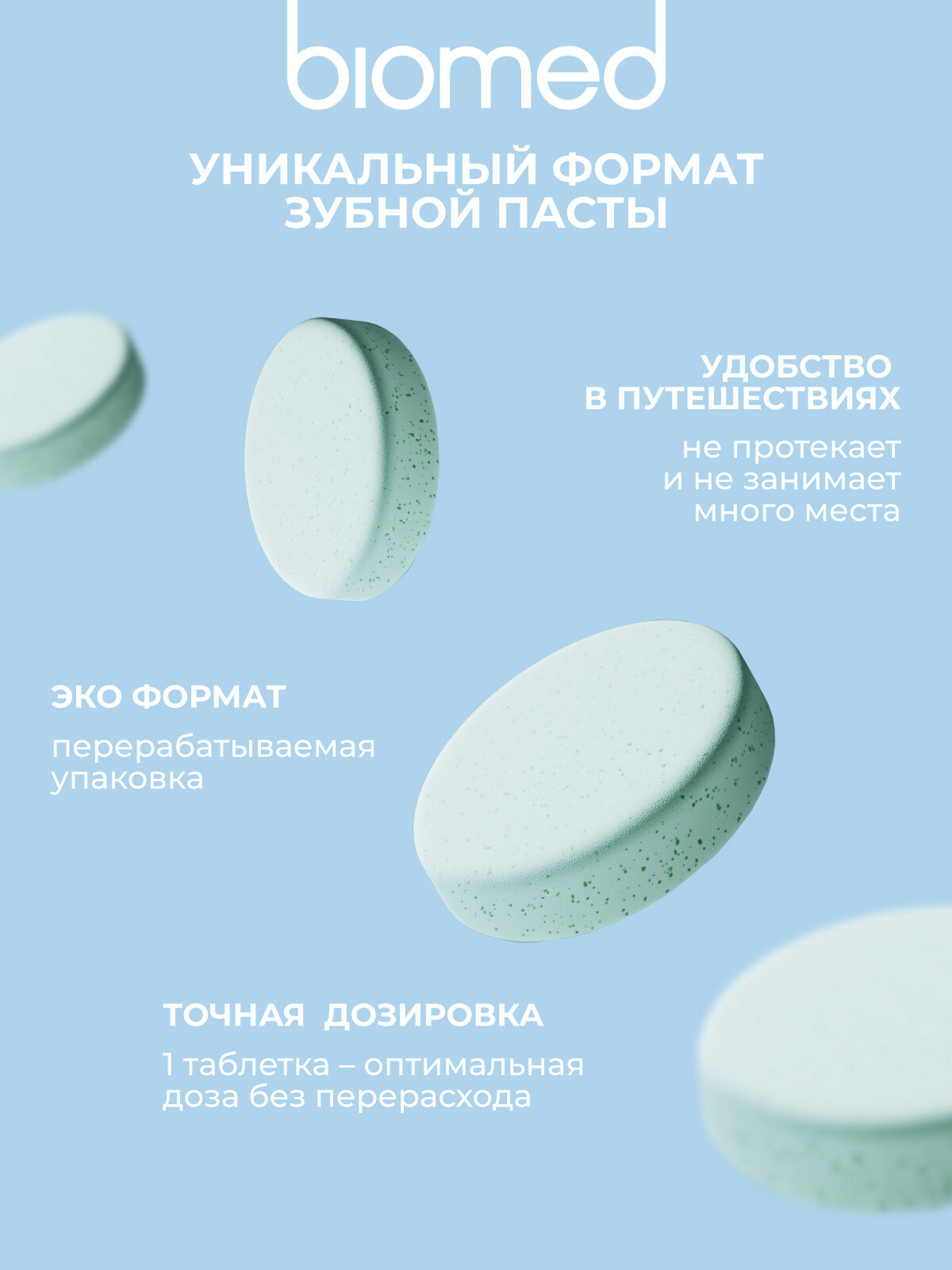 Изображение Зубная паста в таблетках «BIOMED HEALTHYWHITE Активное отбеливание и восстановление эмали». Мята. 62 шт.