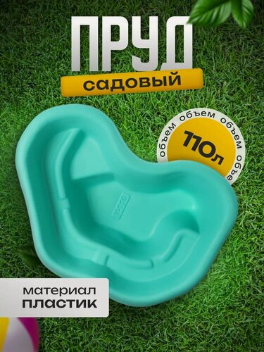 Изображение товара Пруд садовый пластиковый, 110 л, длина 104 см, ширина 74 см, зелёный