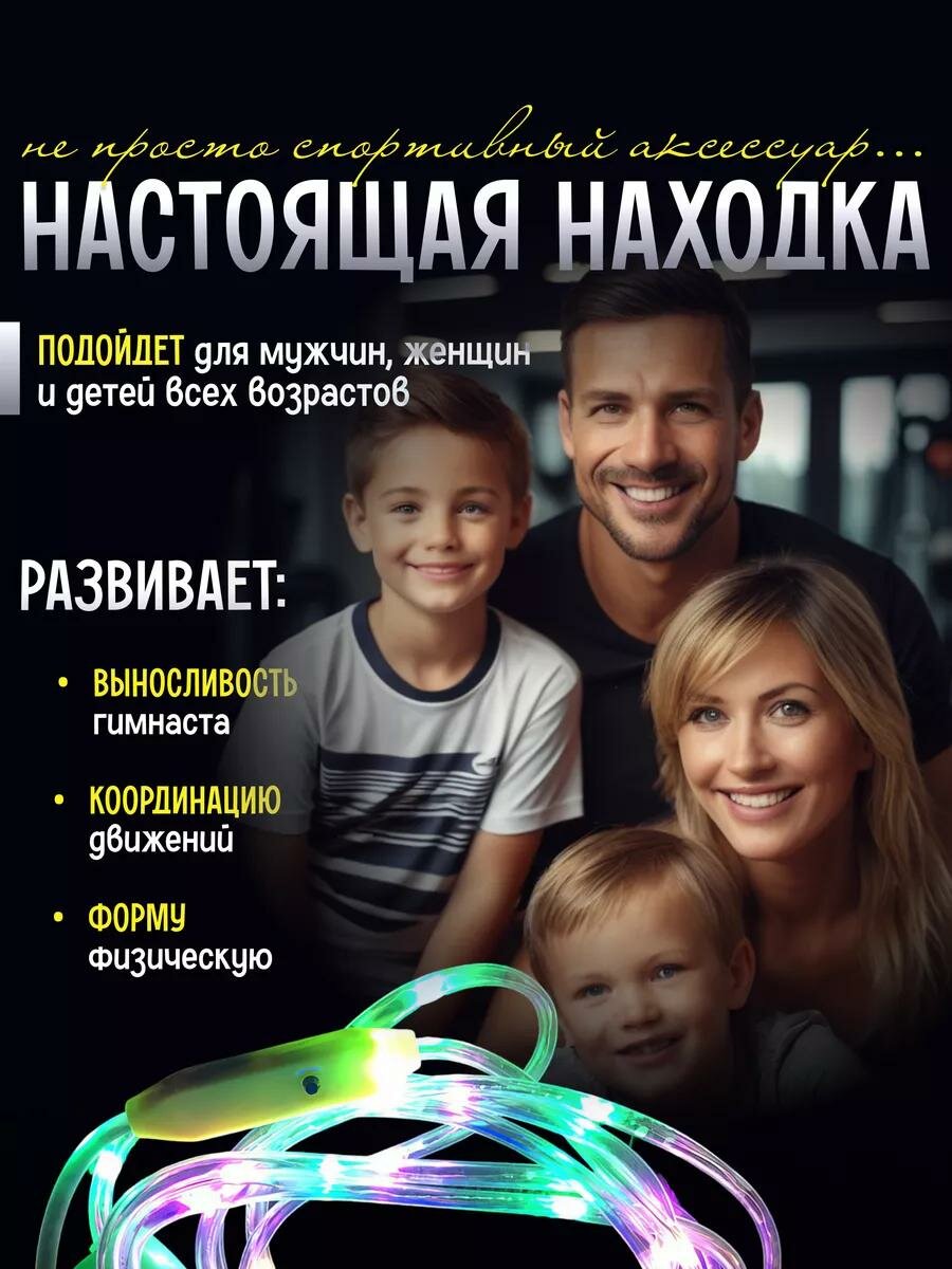 Скакалка детская светящаяся — фото 1