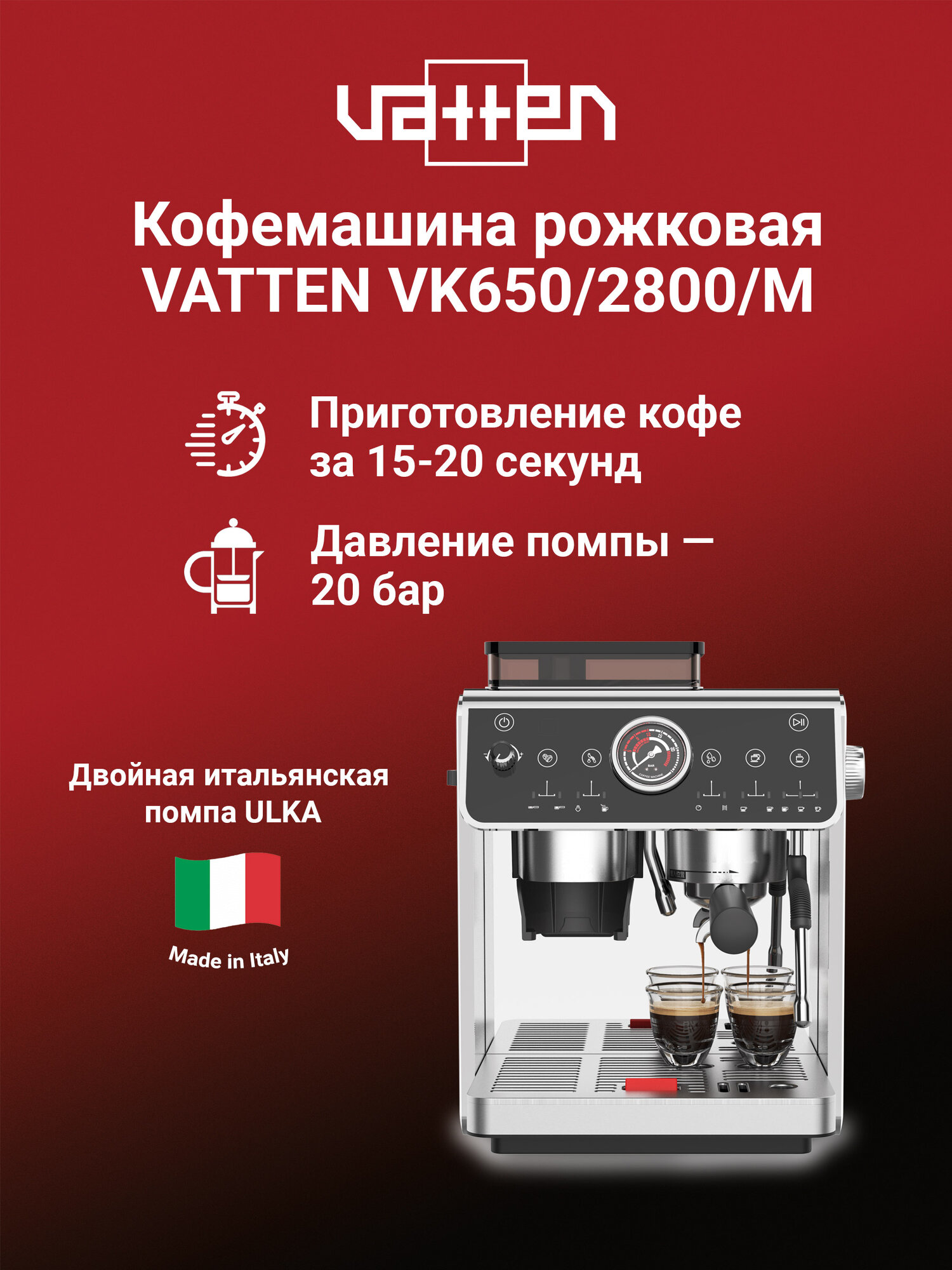 Кофемашина рожковая VATTEN VK650/2800/M 20 бар ручной капучинатор эспрессо американо