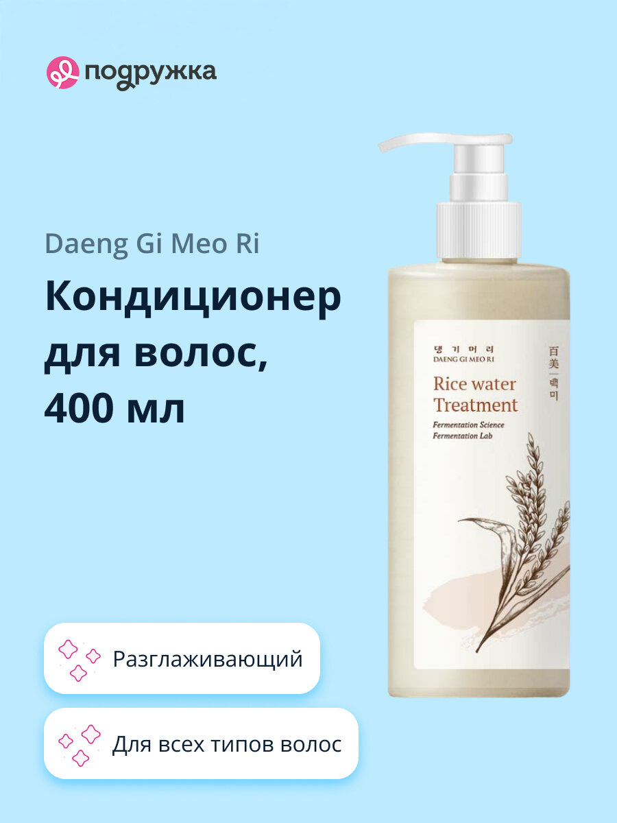 Кондиционер для волос DAENG GI MEO RI RICE WATER (разглаживающий) 400 мл