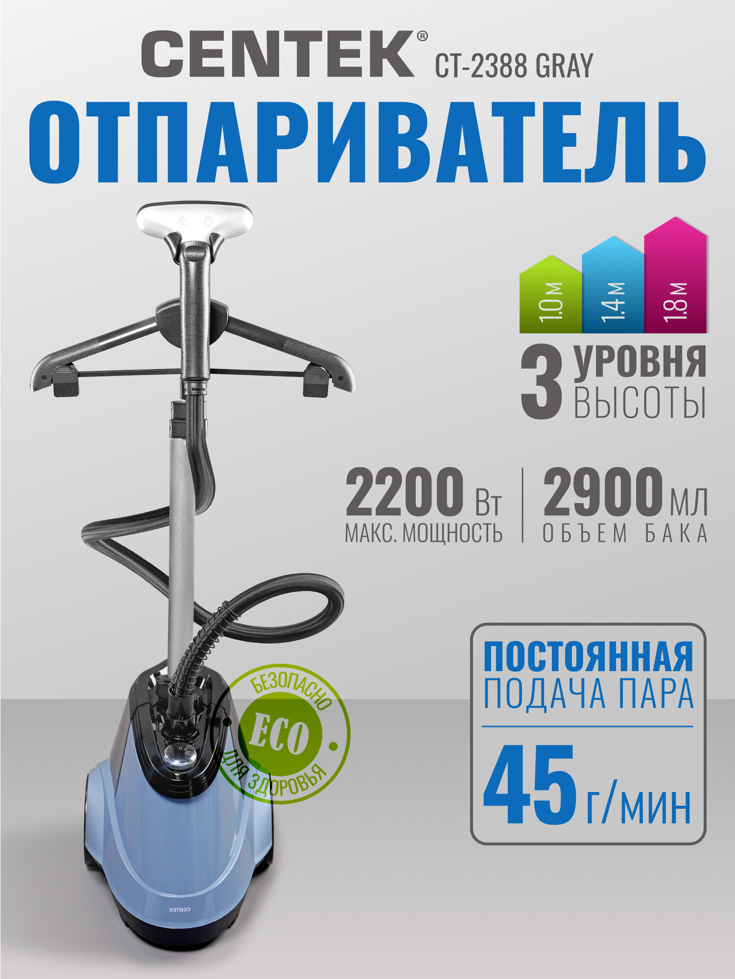 Отпариватель для одежды напольный CENTEK CT-2388 Gray: 2200Вт, объем бака 2.9л, телескопическая штанга, вешалка