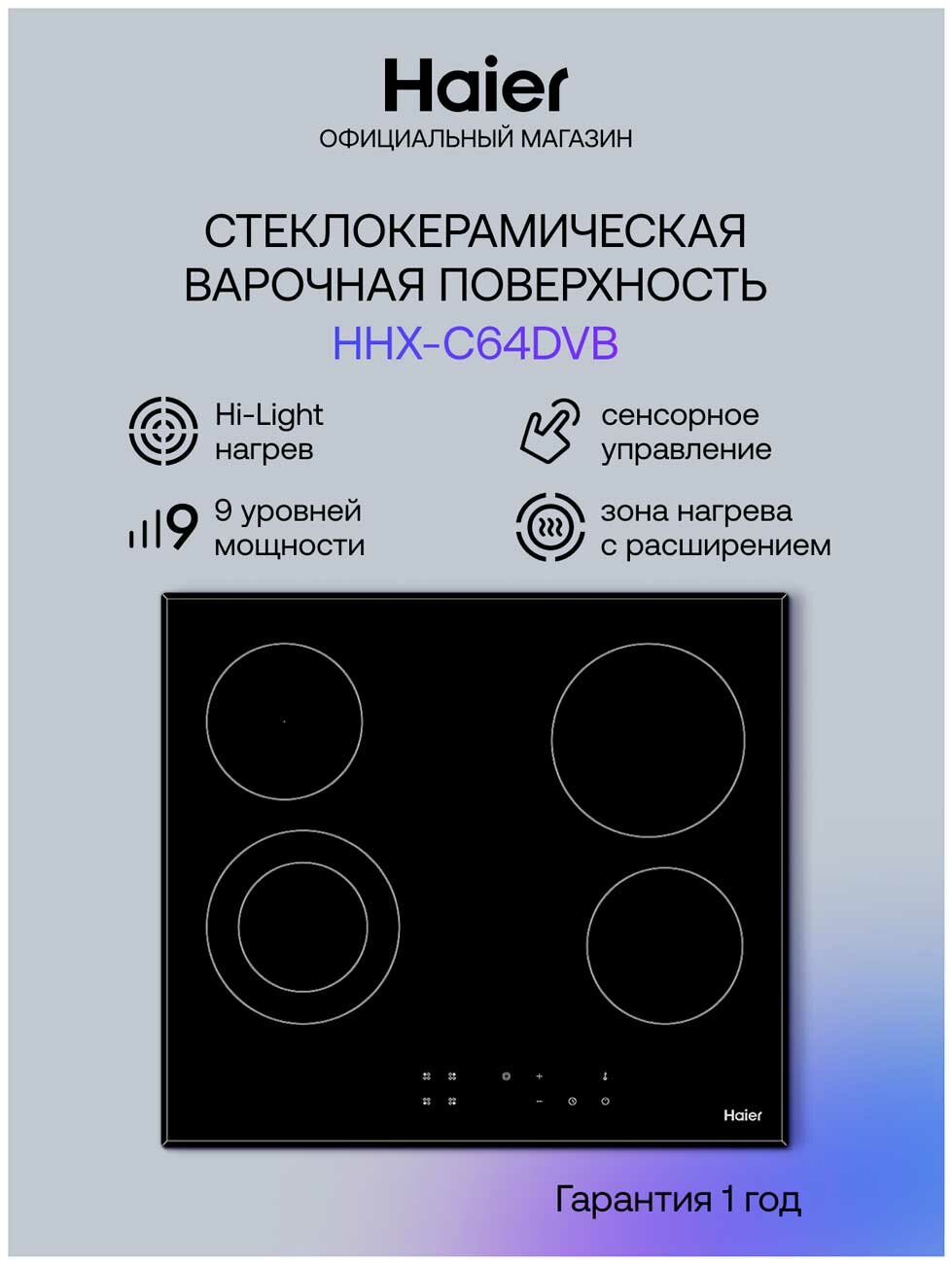 Электрическая варочная панель Haier HHX-C 64 DVB