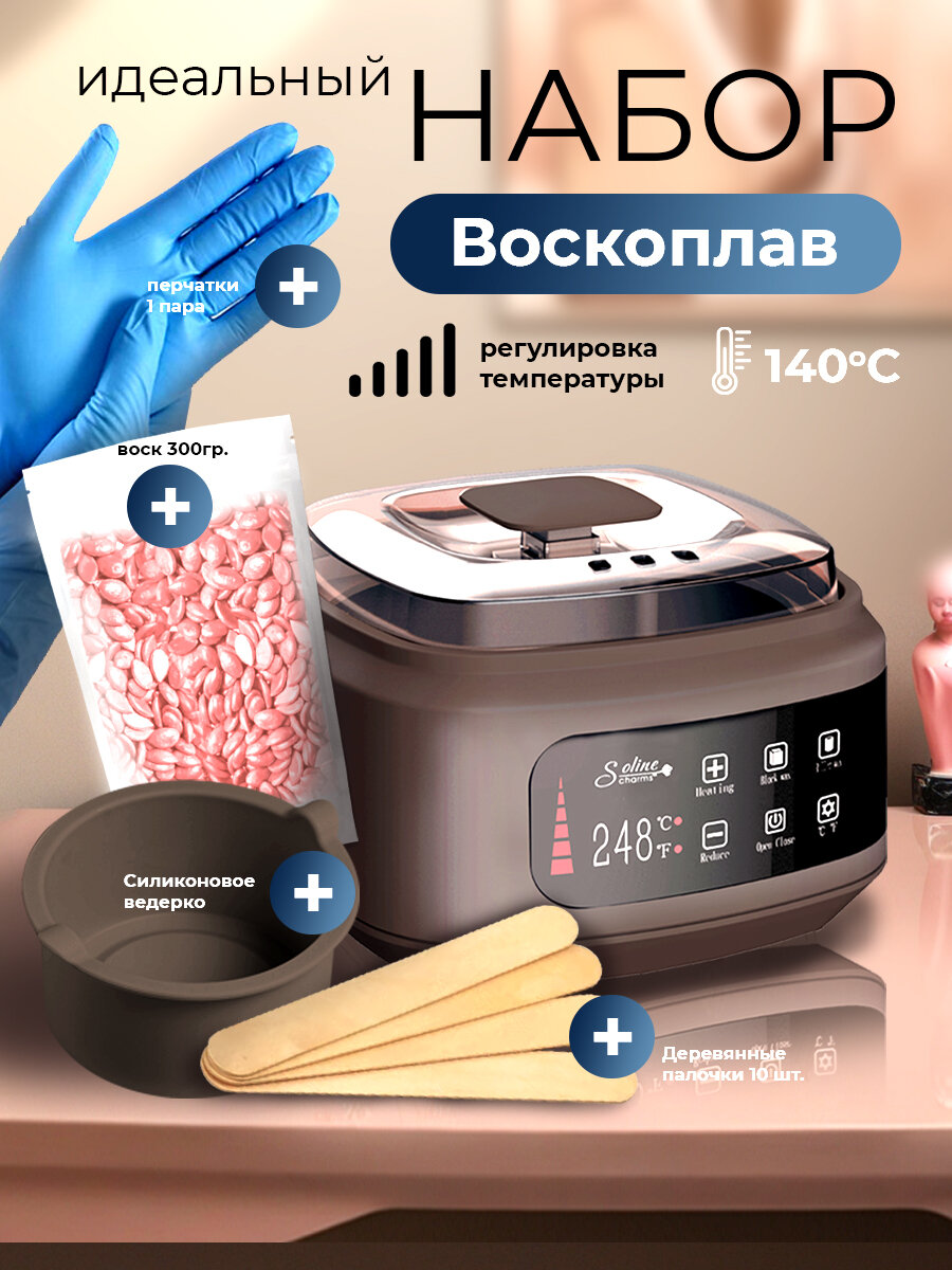 Набор для депиляции "Воскоплав 4 в 1", баночный, 120Вт, 500мл