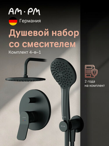 Изображение товара Душевая система AM.PM Brava с тропическим душем, встраиваемый, черный