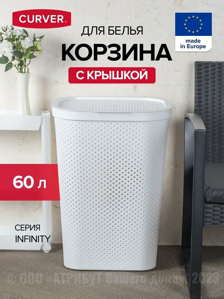 Корзина для белья 