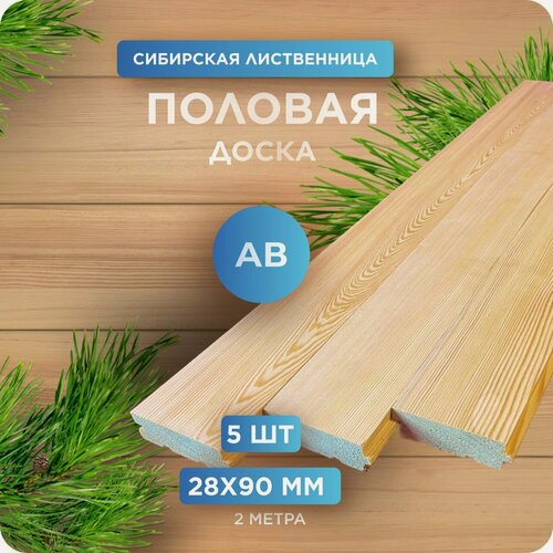 Изображение товара Половая доска Шпунт, лиственница, АВ 28х90х2000мм 5 шт