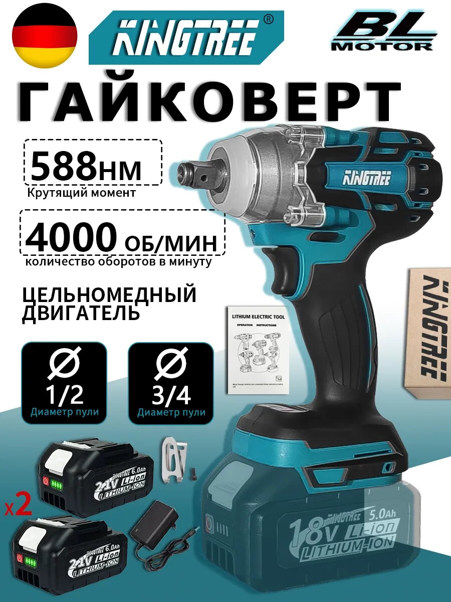 Гайковерт аккумуляторный ударный,588Hm, 6,0Ач*2