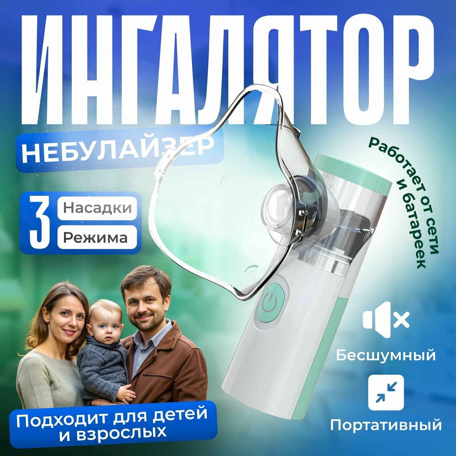 Ингалятор небулайзер портативный бесшумный для детей и взрослых дорожный