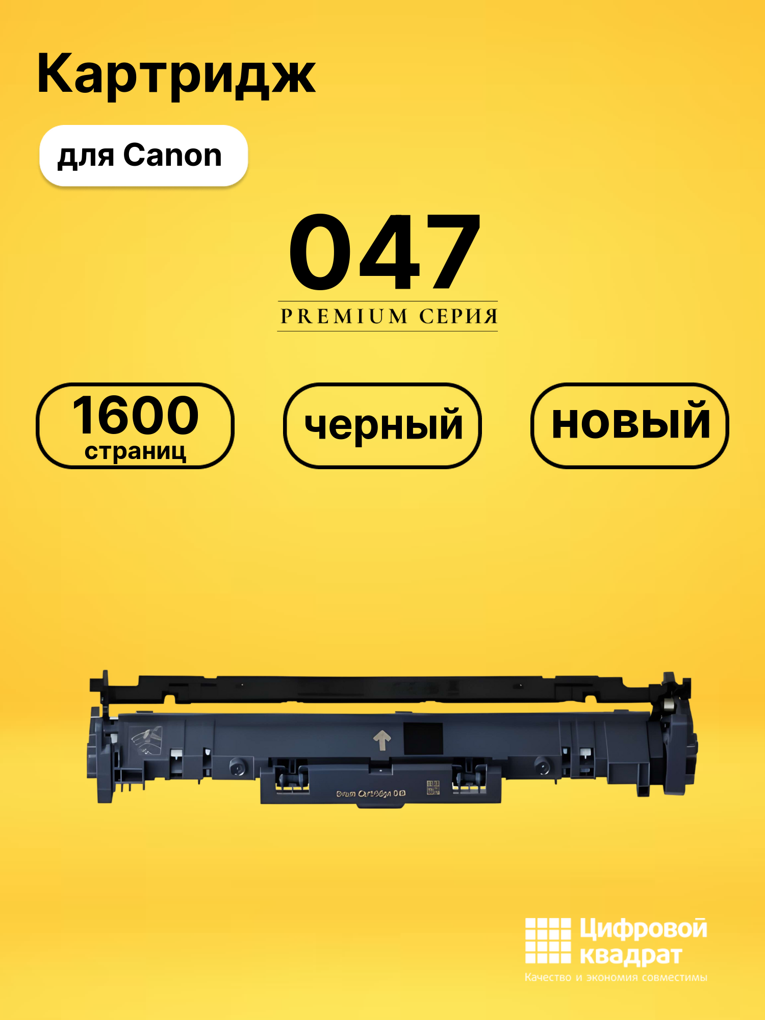 Картридж 047 для принтеров Canon LBP110, LBP113, MF 113, MF110, MF112, LBP-112 черный