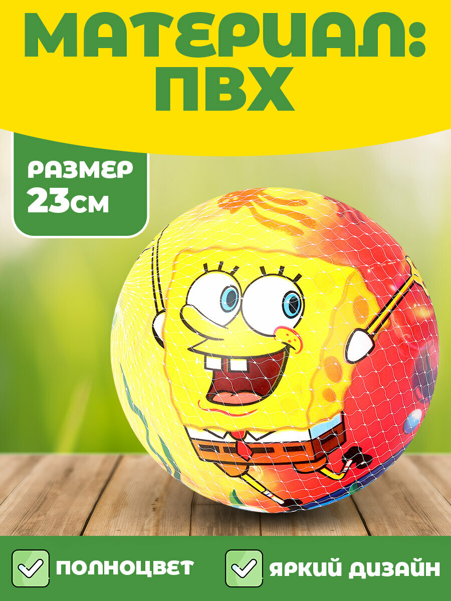 Мяч детский резиновый в сетке 23 см Веселые друзья, Играем вместе